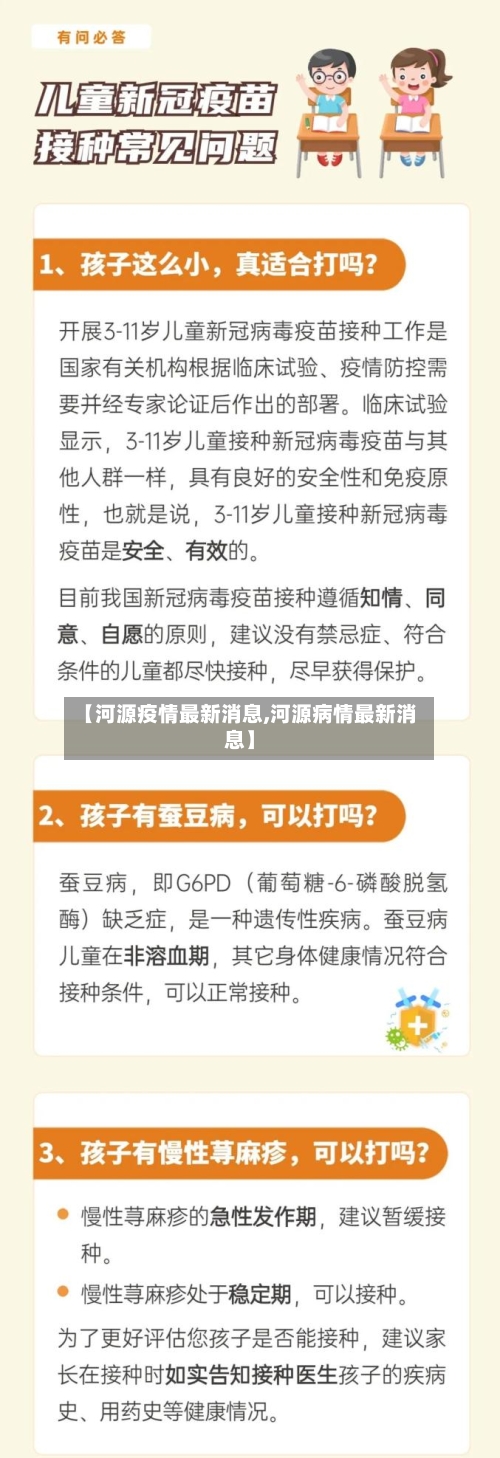【河源疫情最新消息,河源病情最新消息】
