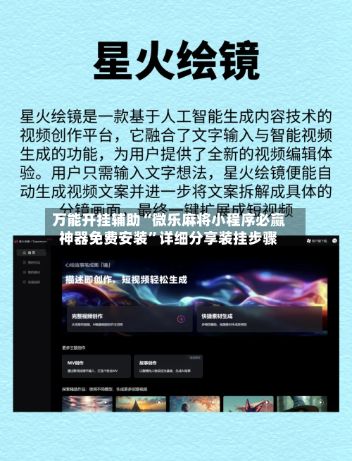 万能开挂辅助“微乐麻将小程序必赢神器免费安装”详细分享装挂步骤-第2张图片