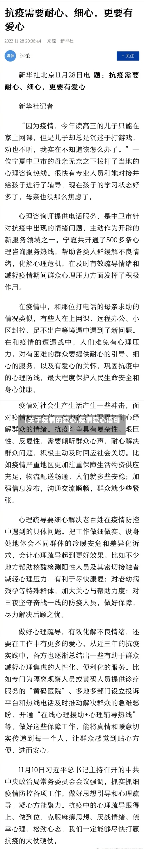 【关于疫情的爱心,疫情爱心语句】