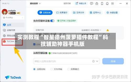 实测教程“智星德州菠萝插件教程”科技辅助神器手机版