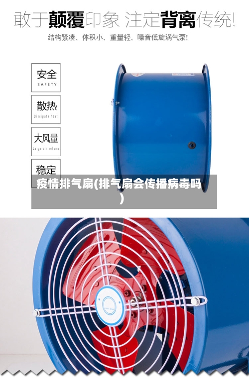 疫情排气扇(排气扇会传播病毒吗)-第2张图片
