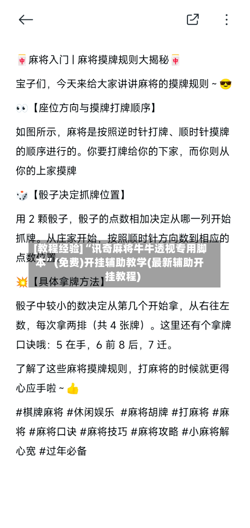 [教程经验]“讯奇麻将牛牛透视专用脚本”(免费)开挂辅助教学(最新辅助开挂教程)-第3张图片