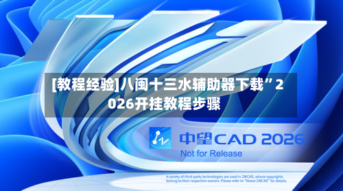 [教程经验]八闽十三水辅助器下载”2026开挂教程步骤-第3张图片