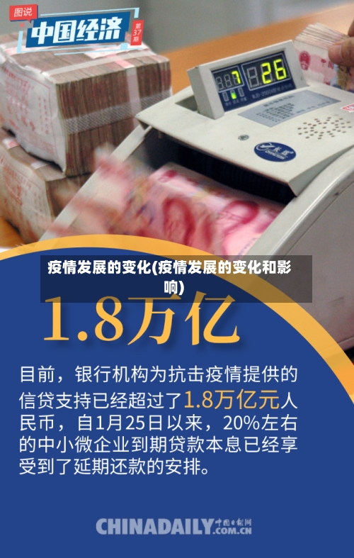 疫情发展的变化(疫情发展的变化和影响)-第3张图片