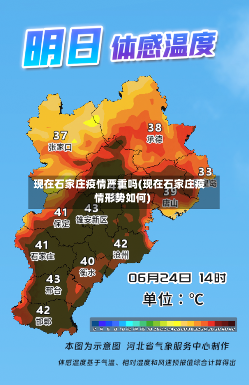 现在石家庄疫情严重吗(现在石家庄疫情形势如何)