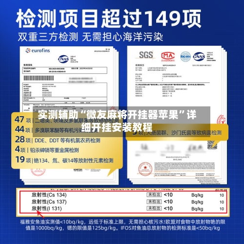 实测辅助“微友麻将开挂器苹果”详细开挂安装教程