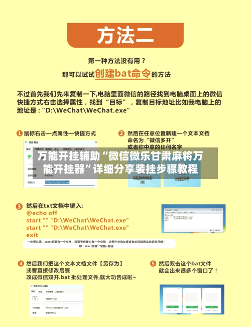 万能开挂辅助“微信微乐甘肃麻将万能开挂器”详细分享装挂步骤教程-第2张图片