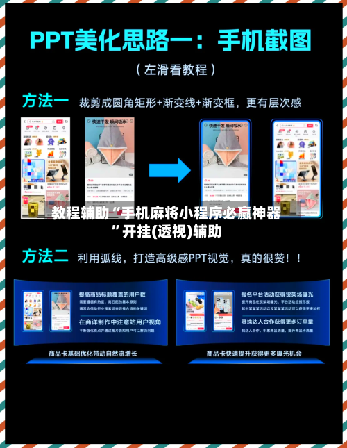 教程辅助“手机麻将小程序必赢神器”开挂(透视)辅助