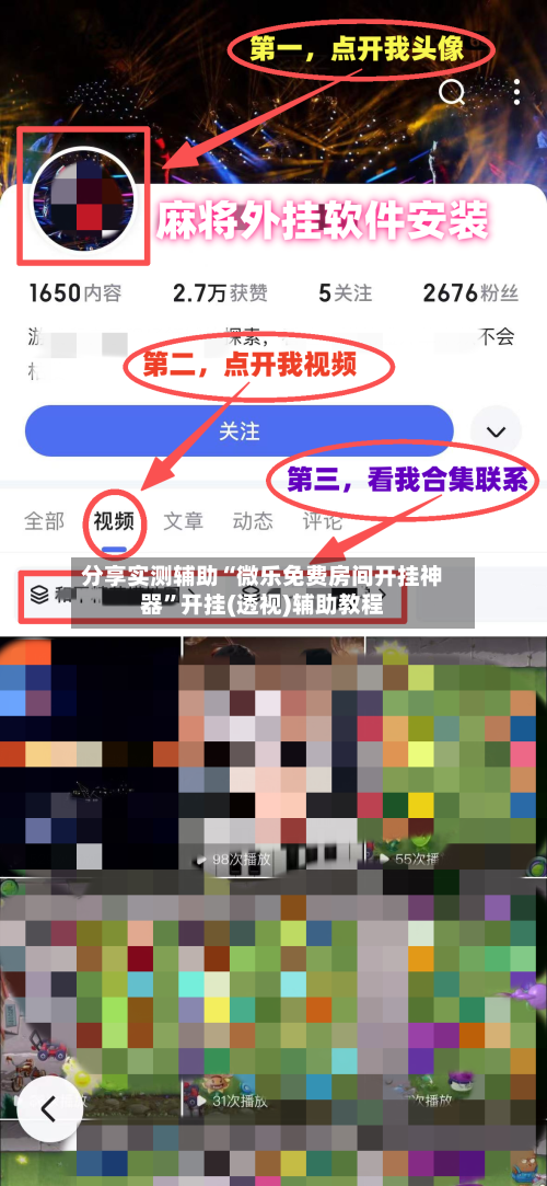 分享实测辅助“微乐免费房间开挂神器”开挂(透视)辅助教程