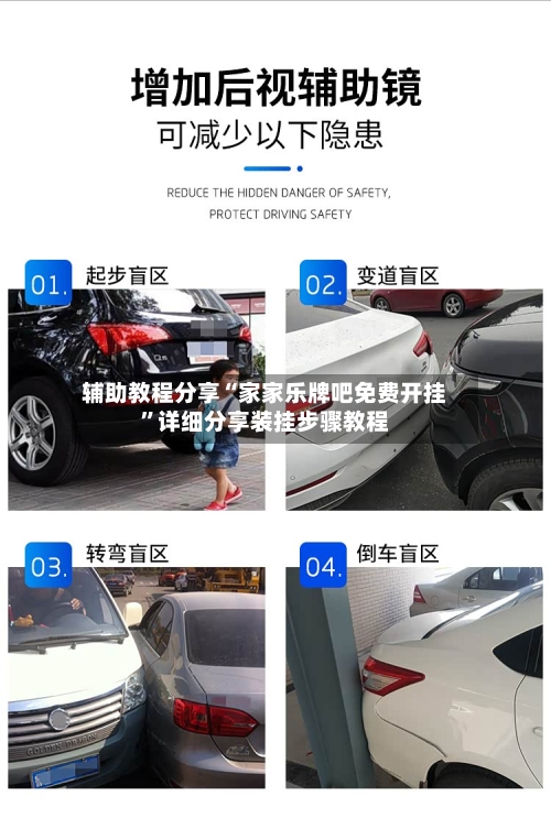 辅助教程分享“家家乐牌吧免费开挂”详细分享装挂步骤教程-第2张图片