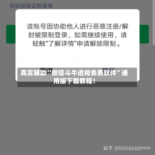 真实辅助“微信斗牛透视免费软件”通用版下载教程！