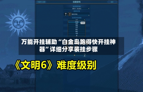 万能开挂辅助“白金岛跑得快开挂神器”详细分享装挂步骤-第3张图片