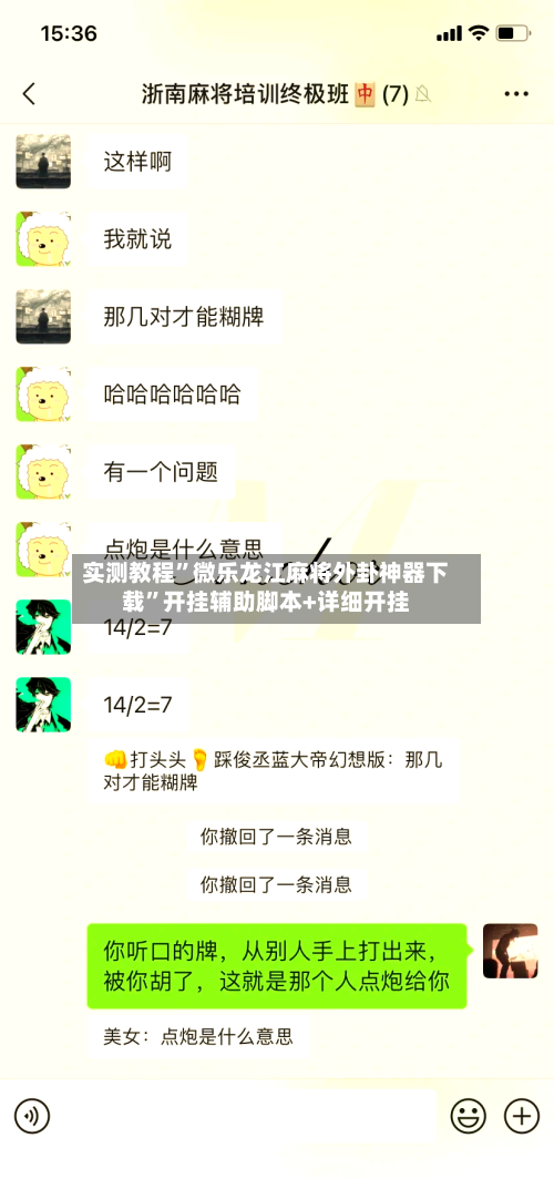 实测教程”微乐龙江麻将外卦神器下载”开挂辅助脚本+详细开挂-第2张图片