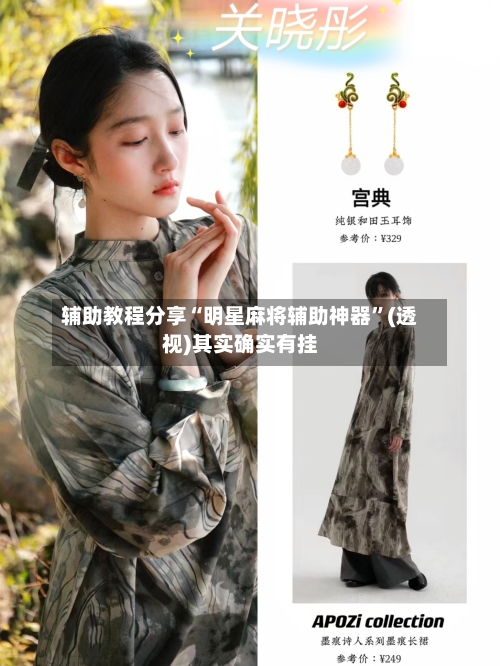 辅助教程分享“明星麻将辅助神器”(透视)其实确实有挂-第2张图片