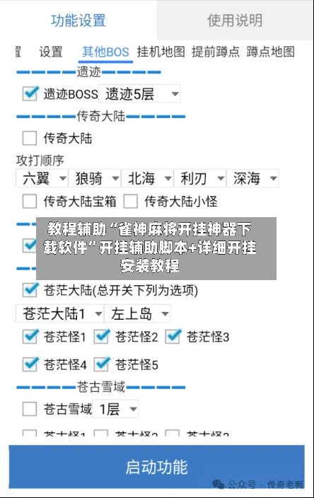 教程辅助“雀神麻将开挂神器下载软件”开挂辅助脚本+详细开挂安装教程-第3张图片