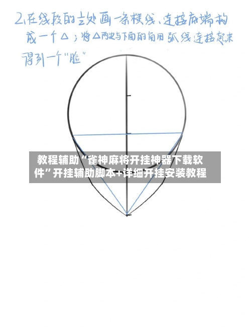 教程辅助“雀神麻将开挂神器下载软件”开挂辅助脚本+详细开挂安装教程-第2张图片