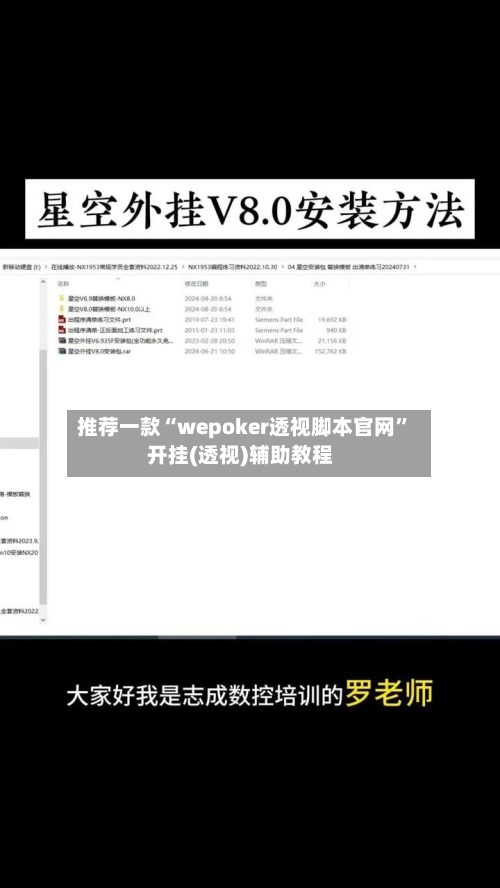推荐一款“wepoker透视脚本官网”开挂(透视)辅助教程