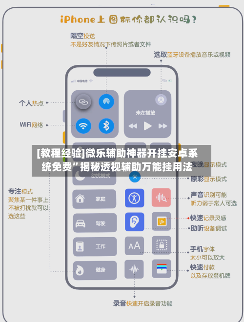 [教程经验]微乐辅助神器开挂安卓系统免费”揭秘透视辅助万能挂用法