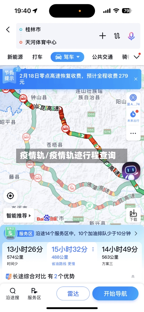 疫情轨/疫情轨迹行程查询-第2张图片