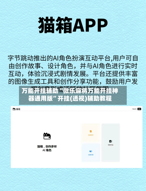 万能开挂辅助“微乐麻将万能开挂神器通用版”开挂(透视)辅助教程