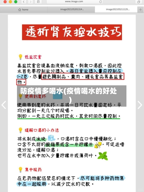 防疫情多喝水(疫情喝水的好处)
