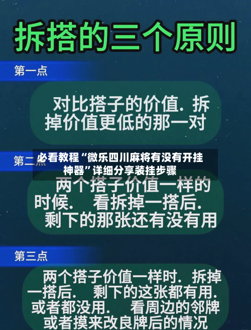 必看教程“微乐四川麻将有没有开挂神器”详细分享装挂步骤