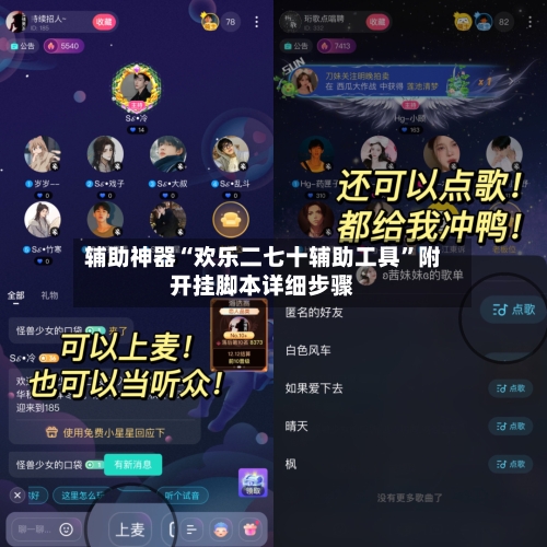 辅助神器“欢乐二七十辅助工具”附开挂脚本详细步骤-第3张图片