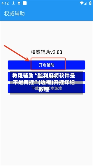 教程辅助“监利麻将软件是不是有挂”(透视)开挂详细教程