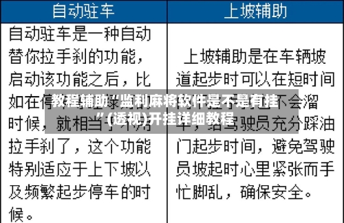 教程辅助“监利麻将软件是不是有挂”(透视)开挂详细教程-第2张图片