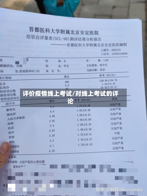 评价疫情线上考试/对线上考试的评论-第3张图片