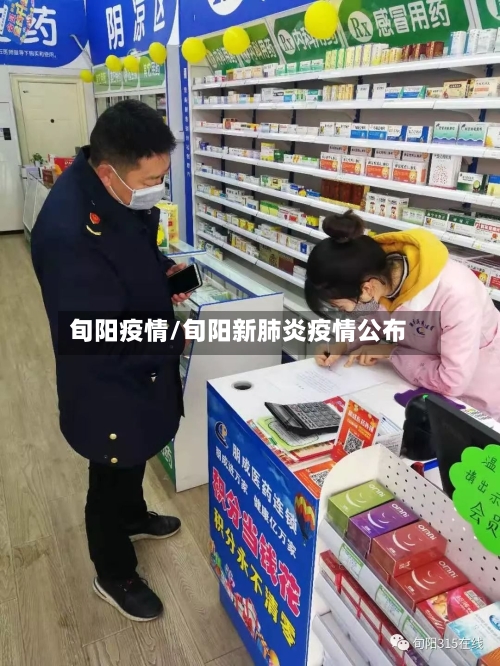 旬阳疫情/旬阳新肺炎疫情公布-第3张图片