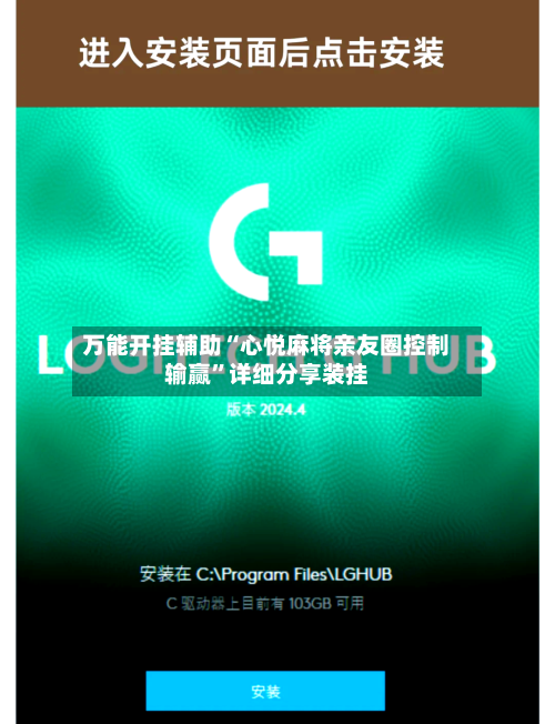 万能开挂辅助“心悦麻将亲友圈控制输赢”详细分享装挂