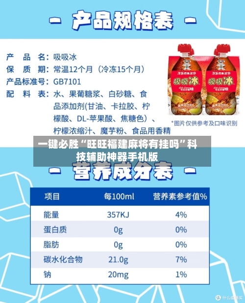 一键必胜“旺旺福建麻将有挂吗”科技辅助神器手机版