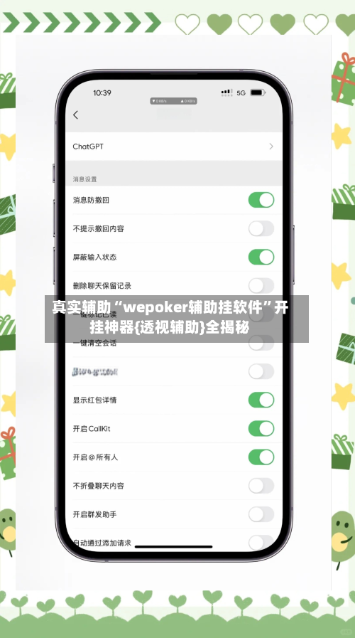 真实辅助“wepoker辅助挂软件	”开挂神器{透视辅助}全揭秘-第3张图片