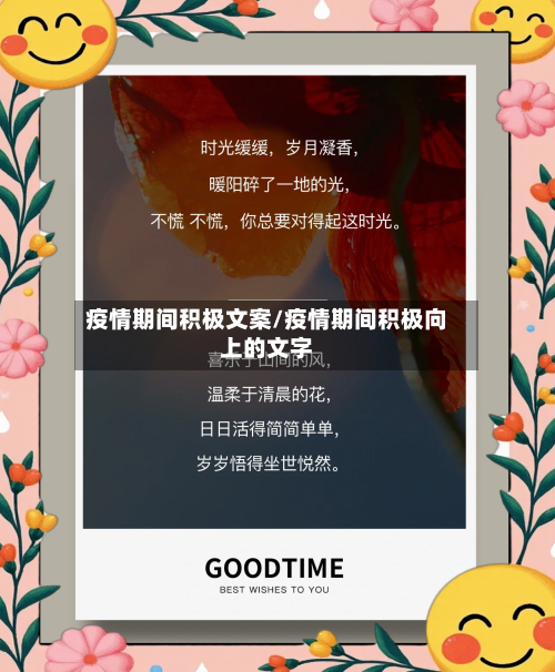 疫情期间积极文案/疫情期间积极向上的文字-第2张图片