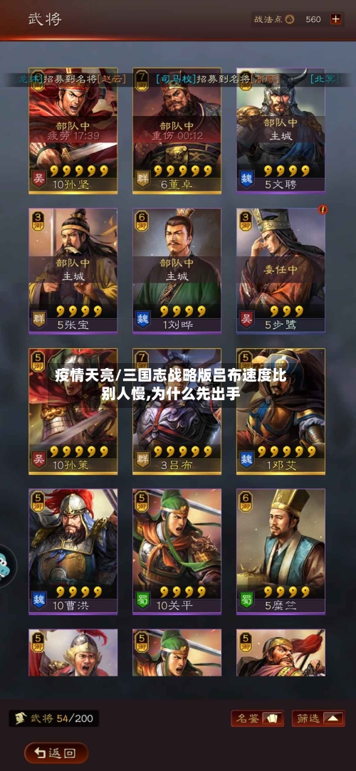 疫情天亮/三国志战略版吕布速度比别人慢,为什么先出手