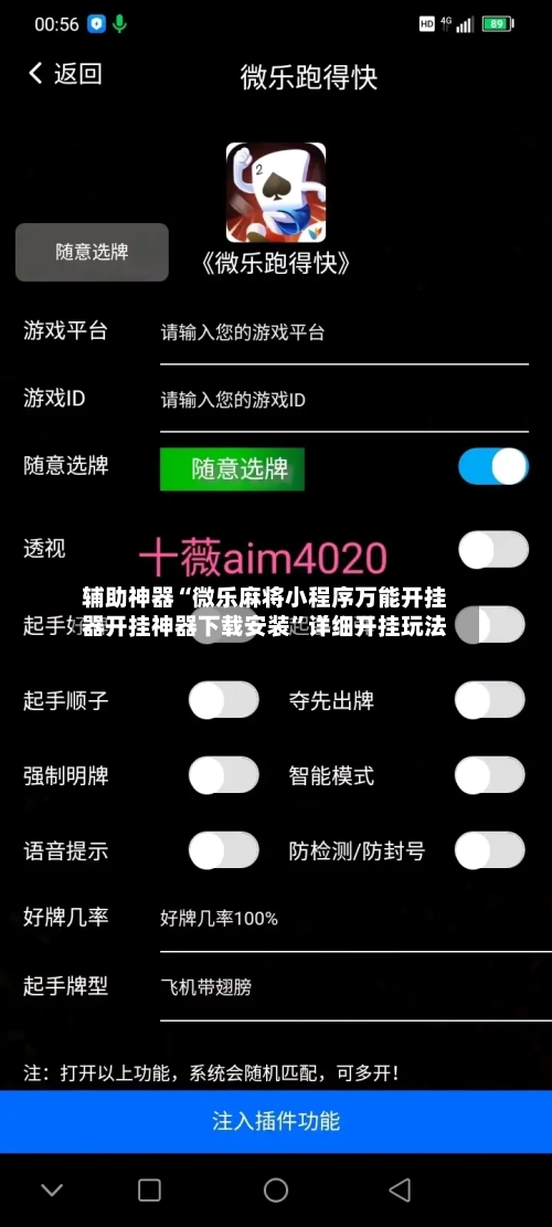 辅助神器“微乐麻将小程序万能开挂器开挂神器下载安装”详细开挂玩法