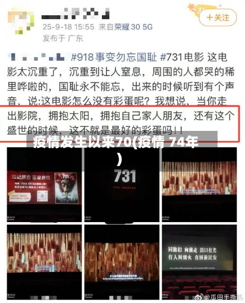 疫情发生以来70(疫情 74年)