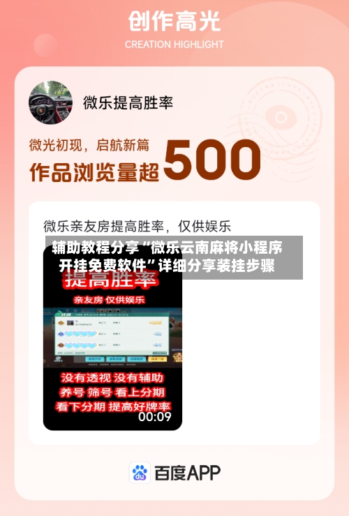 辅助教程分享“微乐云南麻将小程序开挂免费软件”详细分享装挂步骤