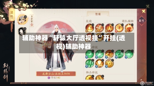 辅助神器“轩辕大厅透视挂”开挂(透视)辅助神器-第2张图片