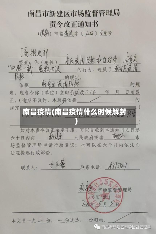 南昌疫情(南昌疫情什么时候解封)