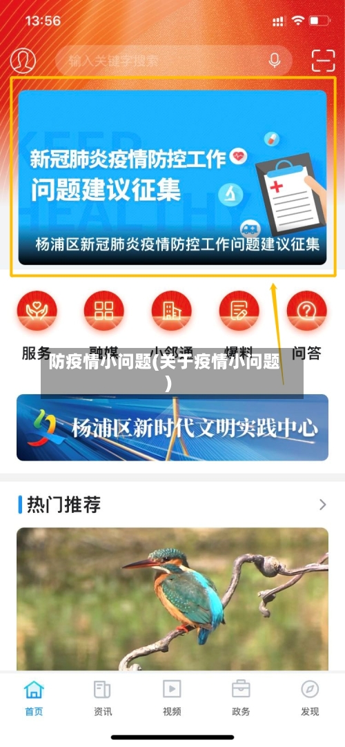 防疫情小问题(关于疫情小问题)-第3张图片