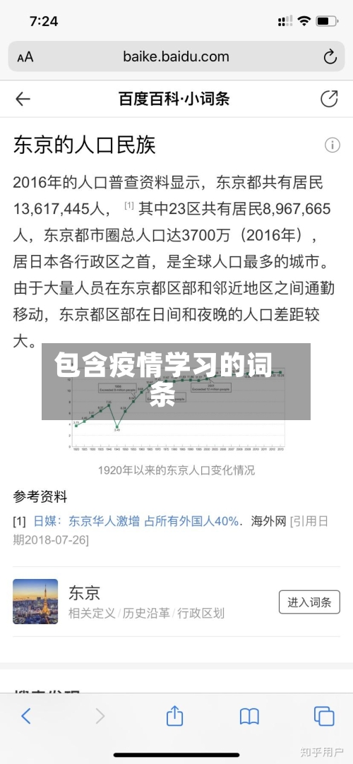 包含疫情学习的词条-第2张图片