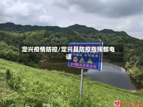 定兴疫情防控/定兴县防疫指挥部电话-第3张图片