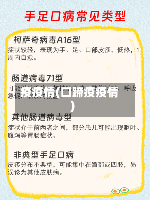 疫疫情(口蹄疫疫情)-第2张图片