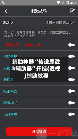 辅助神器“传送屋激k辅助器”开挂(透视)辅助教程
