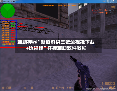 辅助神器“新道游拼三张透视挂下载+透视挂”开挂辅助软件教程