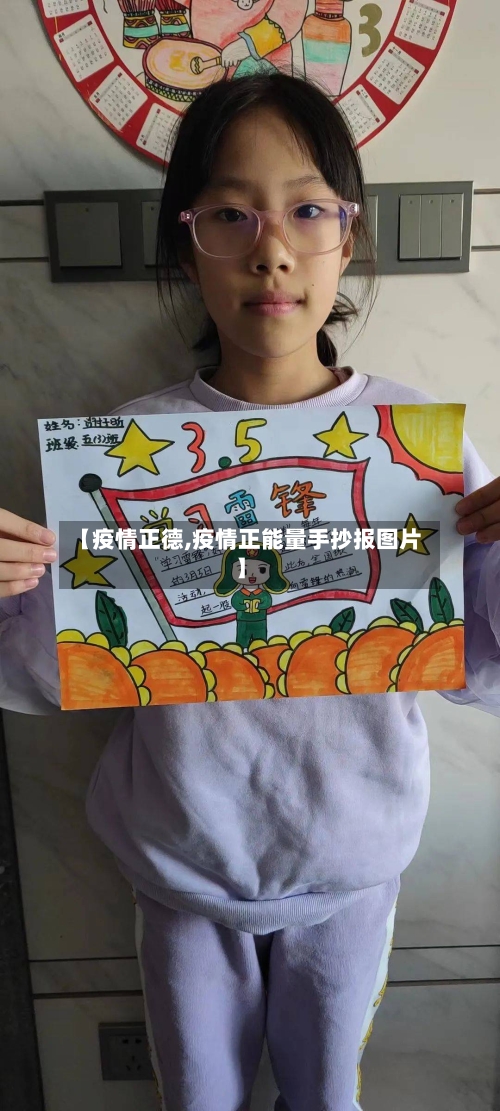 【疫情正德,疫情正能量手抄报图片】-第2张图片