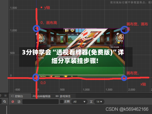 3分钟学会“透视看牌器(免费版)”详细分享装挂步骤!