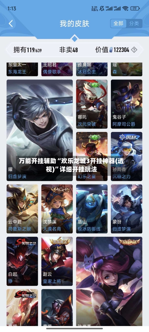 万能开挂辅助“欢乐龙城3开挂神器(透视)”详细开挂玩法